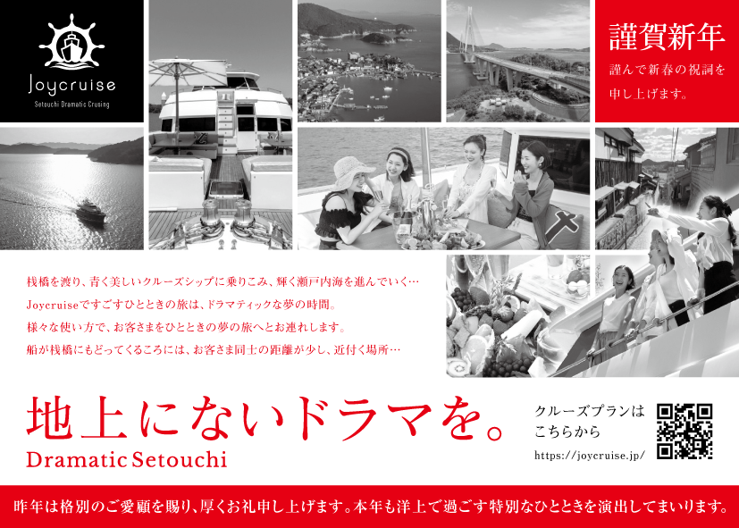 Joycruise様｜謹賀新年用の広告バナーデザイン制作事例