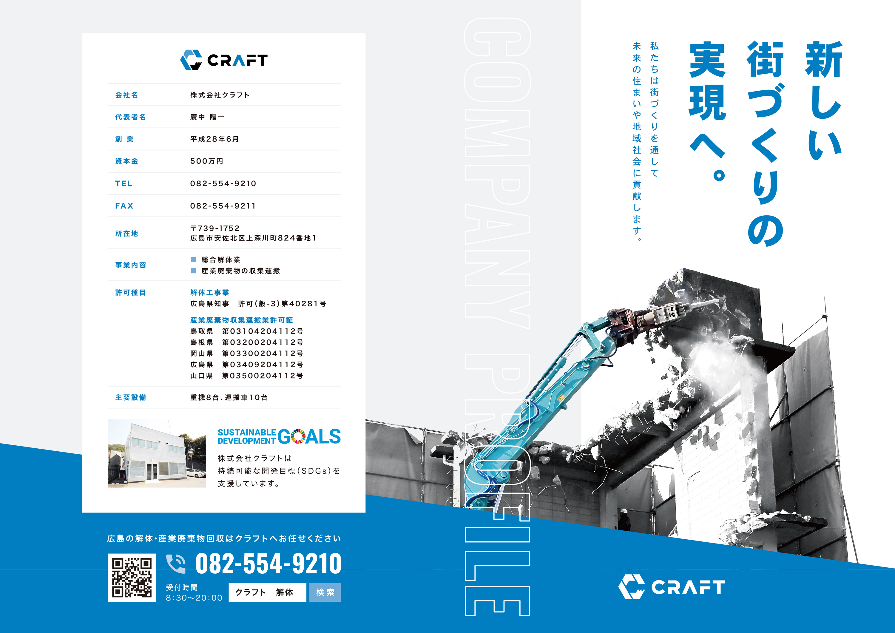 株式会社クラフト様｜折りパンフレットデザイン制作事例