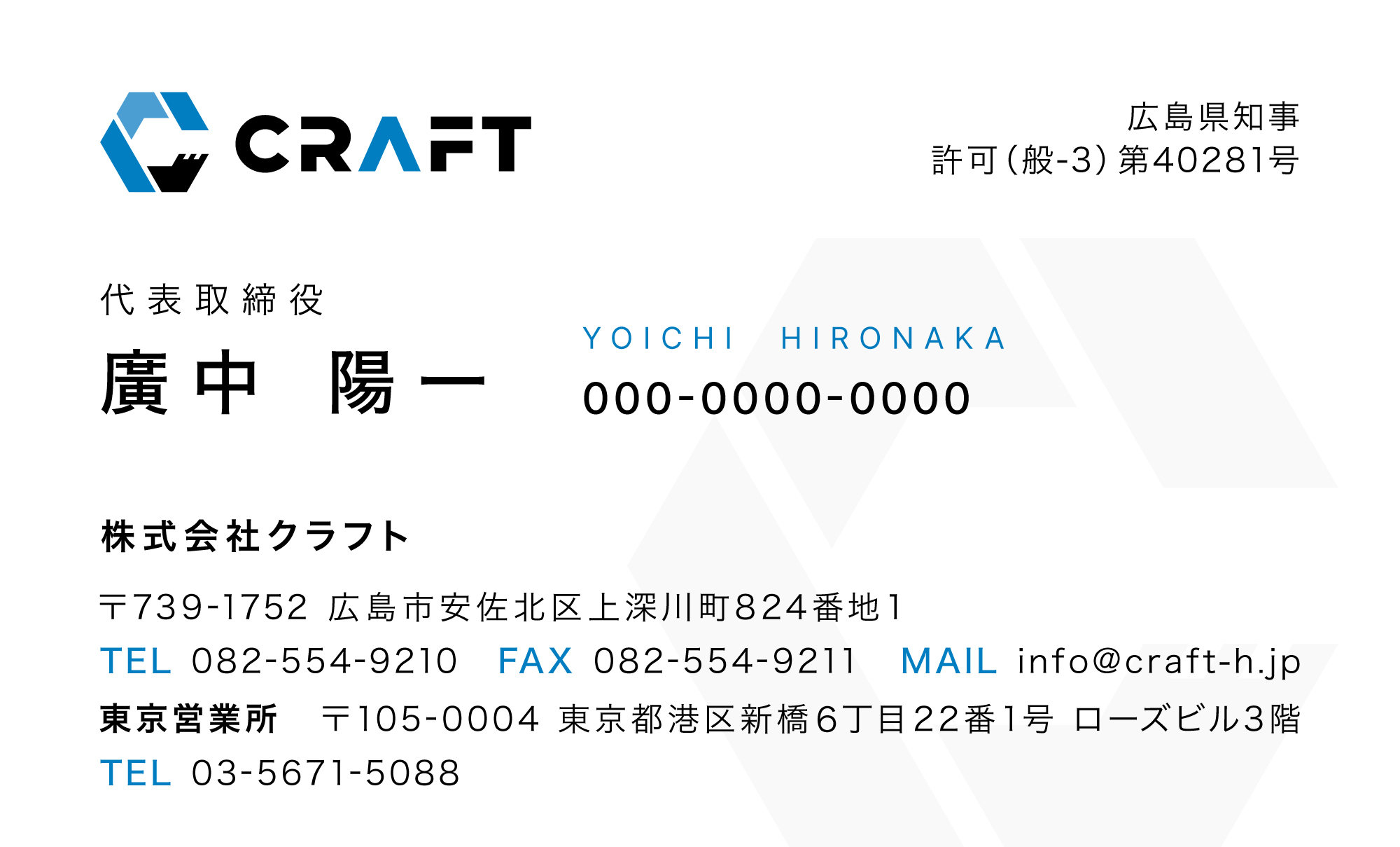 株式会社クラフト様｜名刺デザイン制作事例