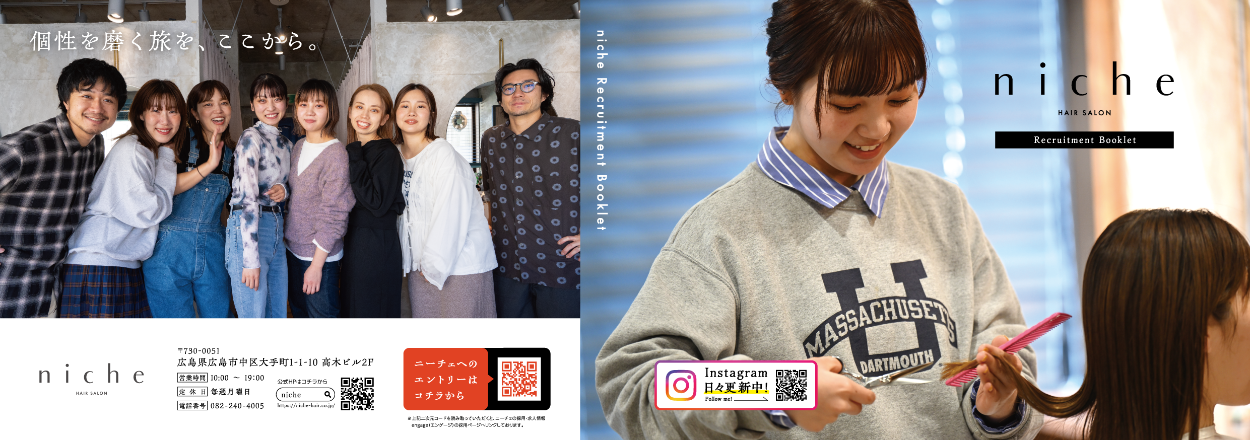 niche（ニーチェ）様｜ヘアサロンの求人用パンフレット制作事例