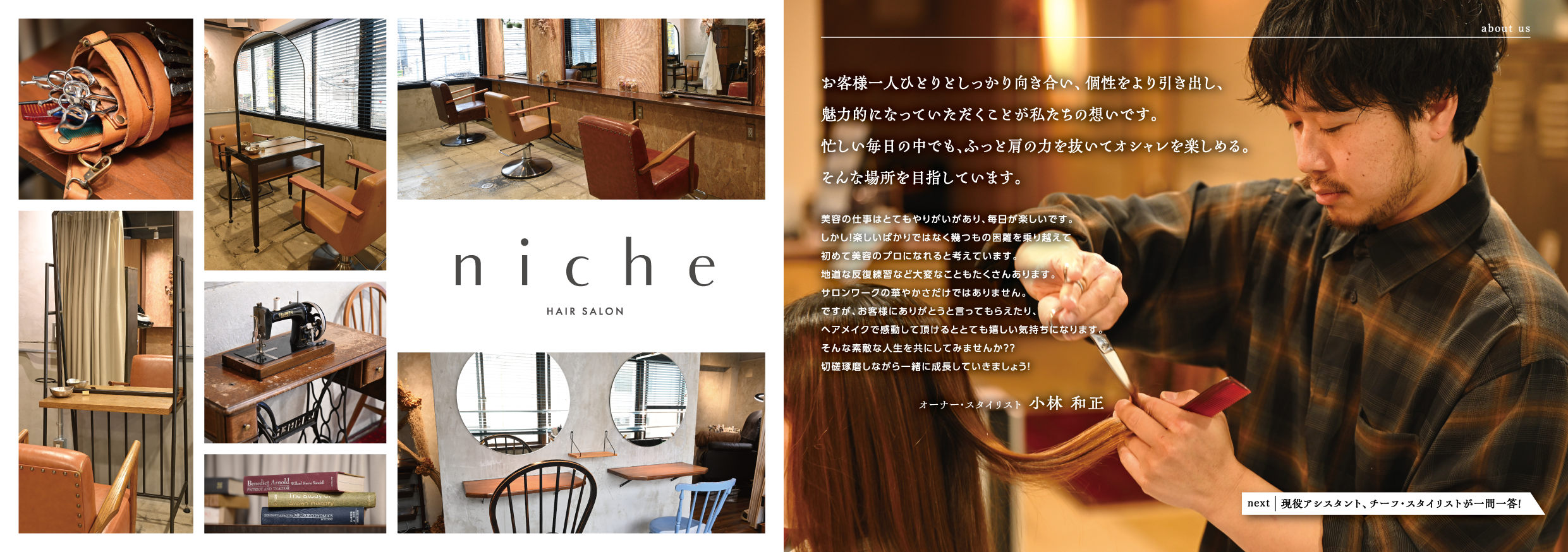 niche（ニーチェ）様｜ヘアサロンの求人用パンフレット制作事例