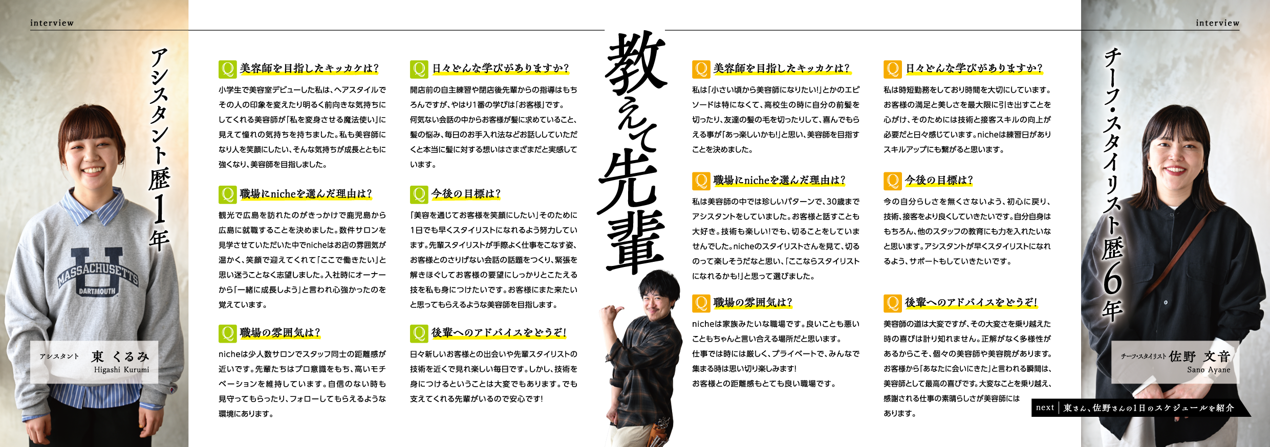 niche（ニーチェ）様｜ヘアサロンの求人用パンフレット制作事例