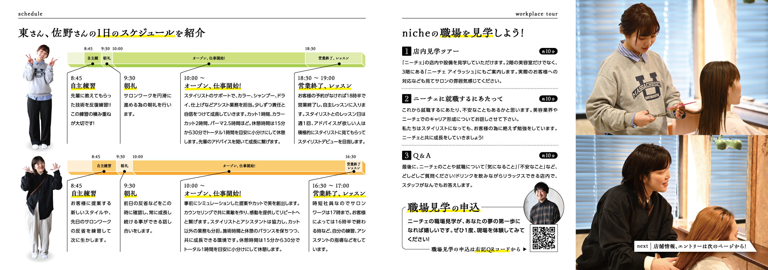 niche（ニーチェ）様｜ヘアサロンの求人用パンフレット制作事例