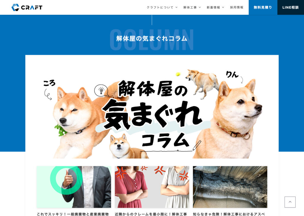 株式会社クラフト様｜バナーデザイン制作事例