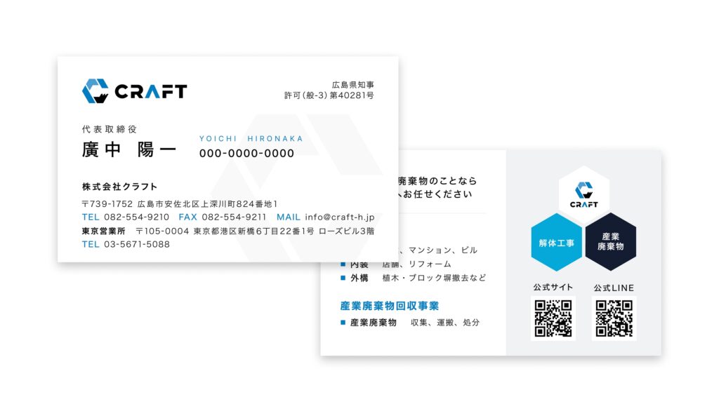 株式会社クラフト様｜名刺デザイン制作事例