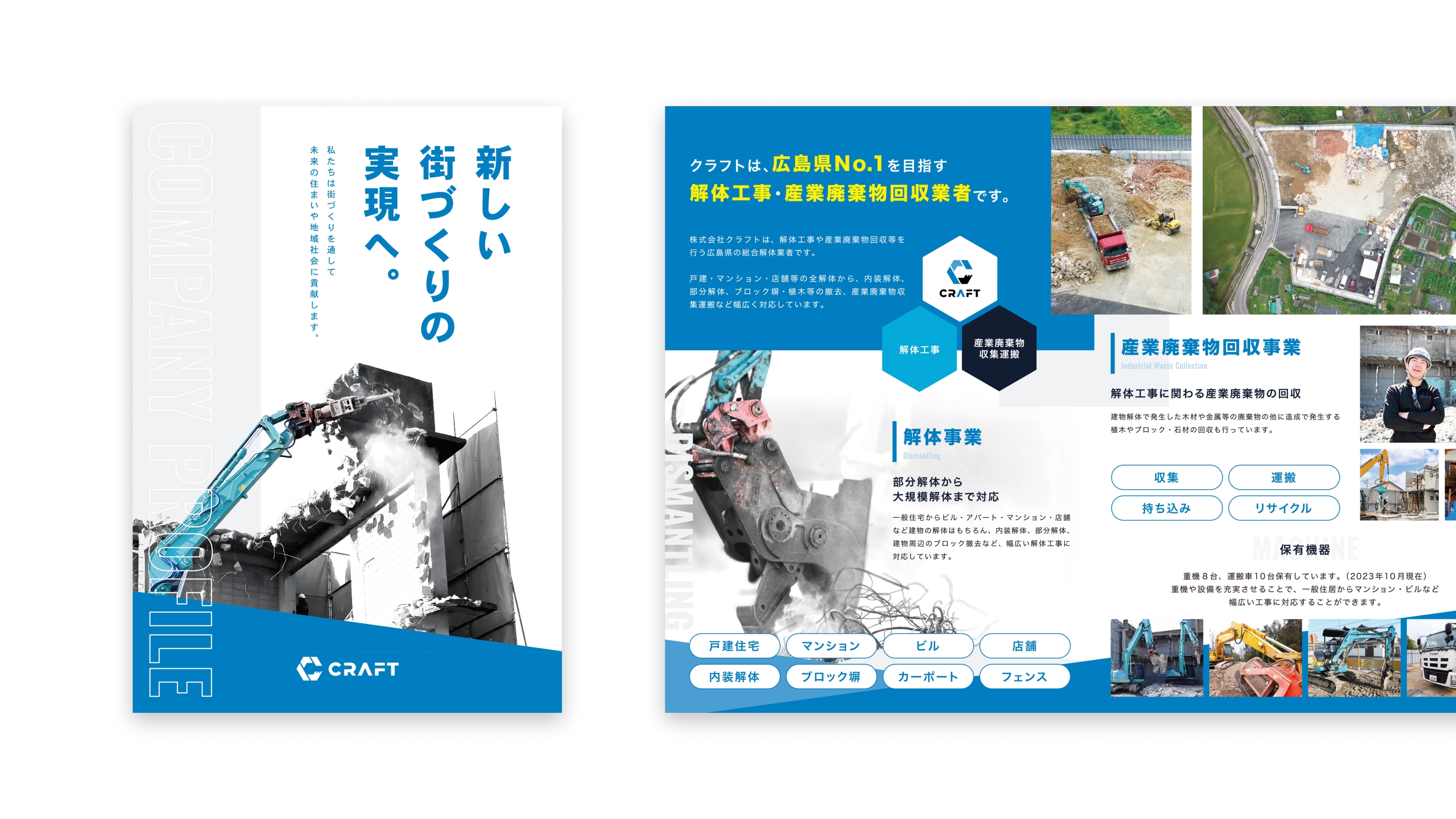 株式会社クラフト様｜折りパンフレットデザイン制作事例