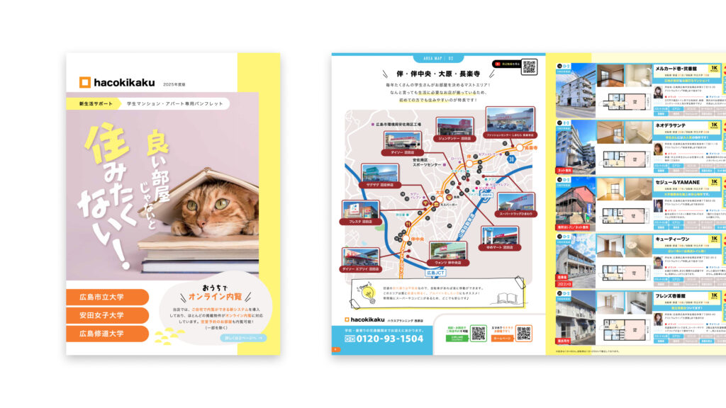 株式会社ハコ企画様｜大学生向け不動産物件のパンフレット制作事例