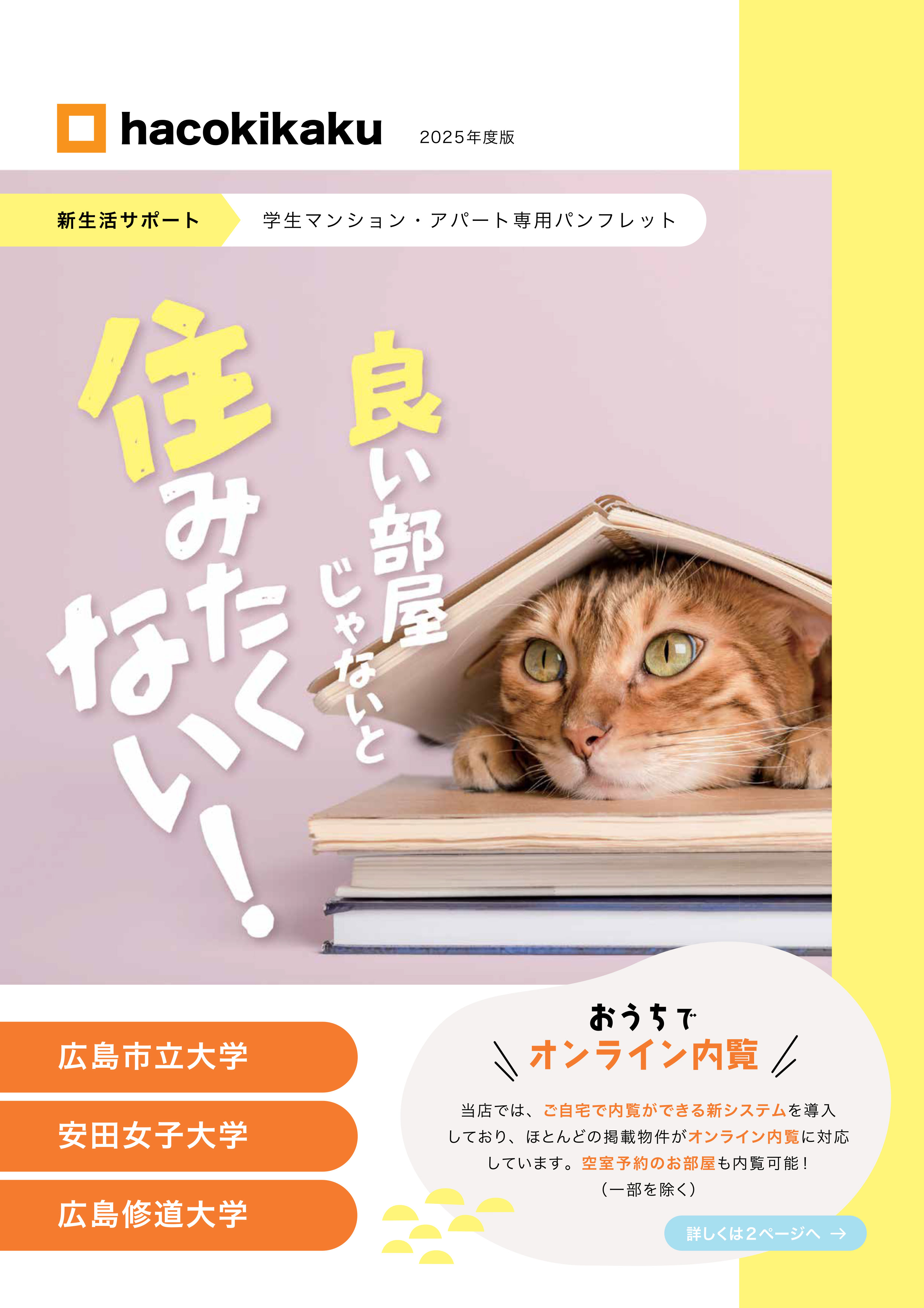 株式会社ハコ企画様｜大学生向け不動産物件のパンフレット制作事例