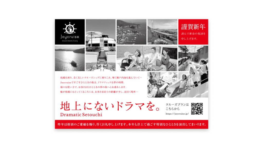 Joycruise様｜謹賀新年用の広告バナーデザイン制作事例