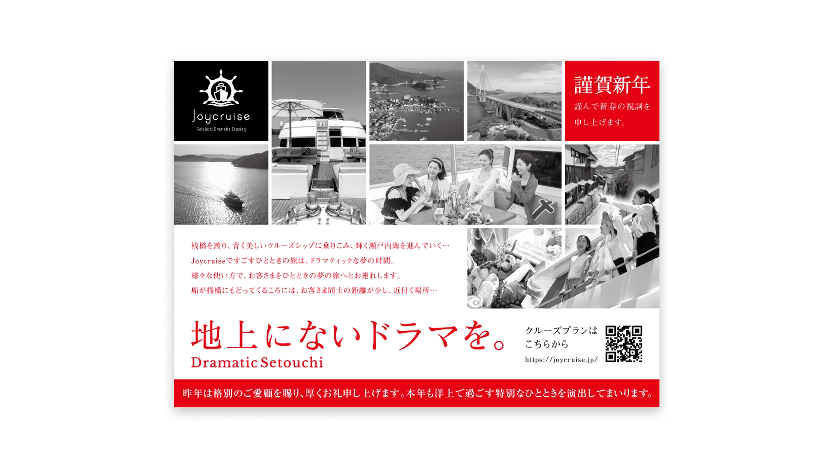 Joycruise様｜謹賀新年用の広告バナーデザイン制作事例