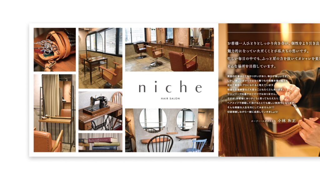 niche（ニーチェ）様｜ヘアサロンの求人用パンフレット制作事例