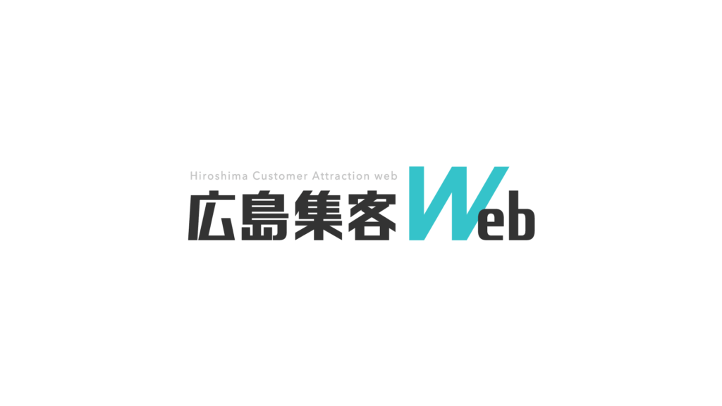 広島集客Web
